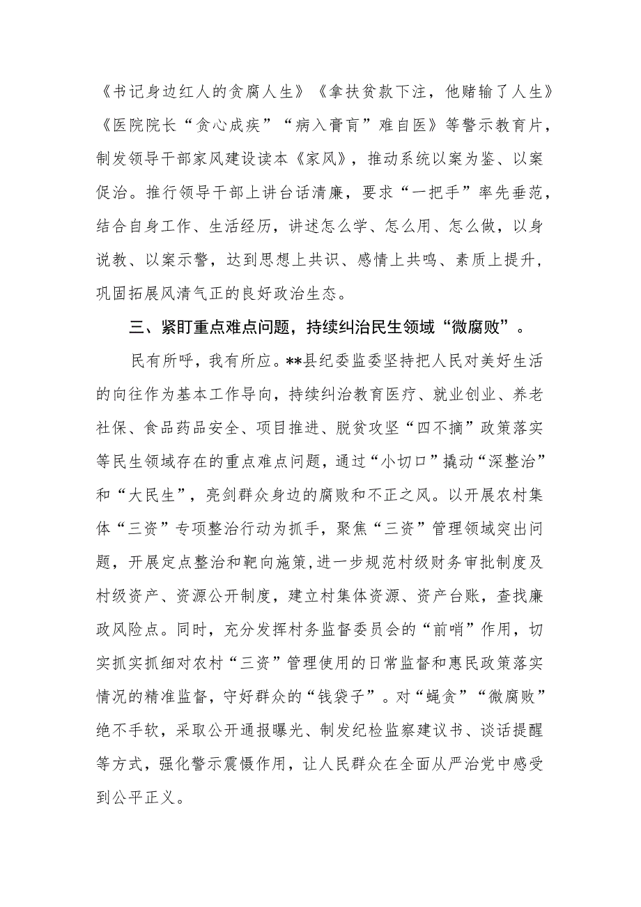 2023年县纪委书记在全市纪检干部队伍教育整顿工作推进会上的汇报发言.docx_第3页