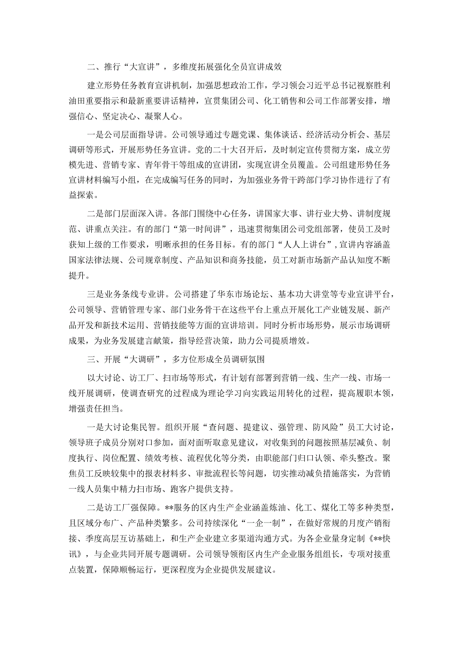 国企党建经验交流：探索新发展阶段学习型组织建设 凝聚企业内涵式高质量发展合力.docx_第2页