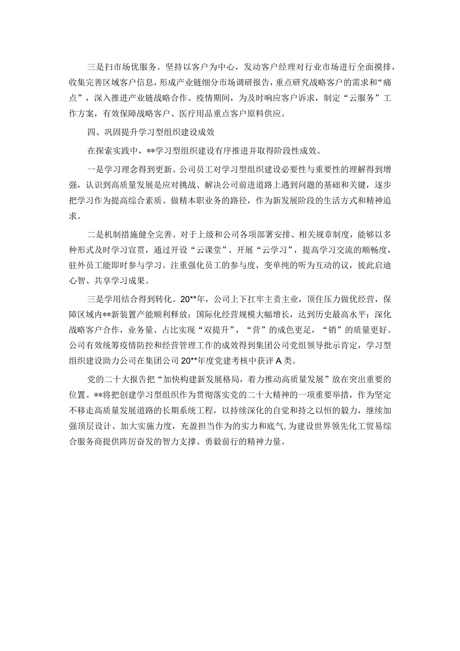 国企党建经验交流：探索新发展阶段学习型组织建设 凝聚企业内涵式高质量发展合力.docx_第3页