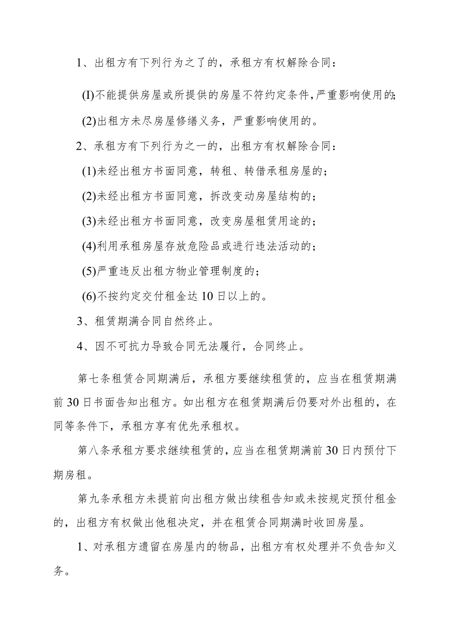 XX学院X物业公司与XX教育有限公司X楼房屋租赁合同（202X年）.docx_第2页