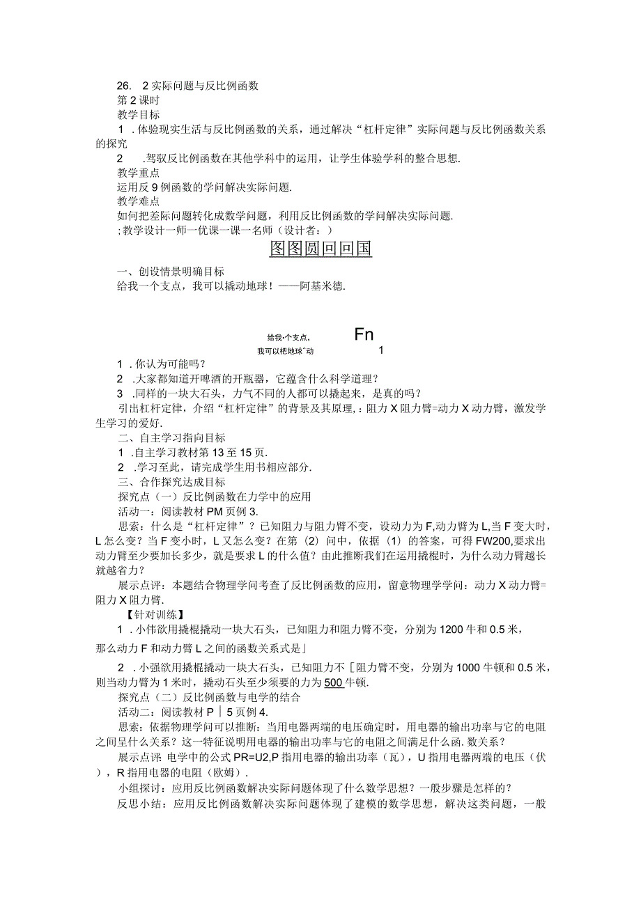 26．2实际问题与反比例函数第2课时.docx_第1页