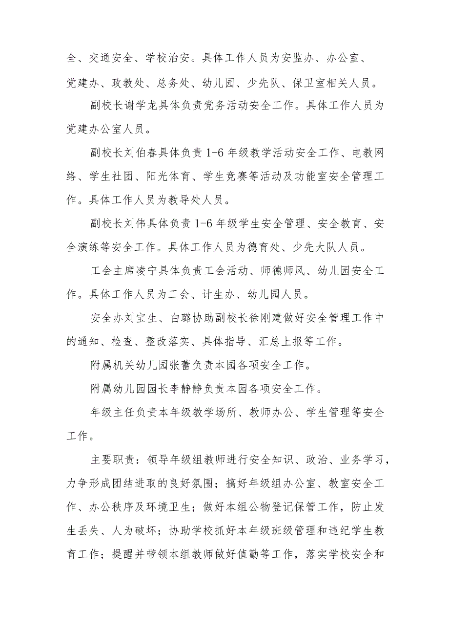 小学安全工作领导小组及安全工作职责分工.docx_第2页