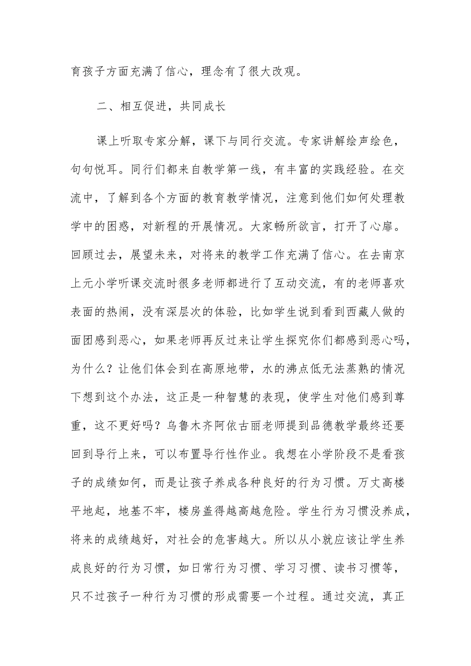 有关教师国培心得体会五篇.docx_第2页