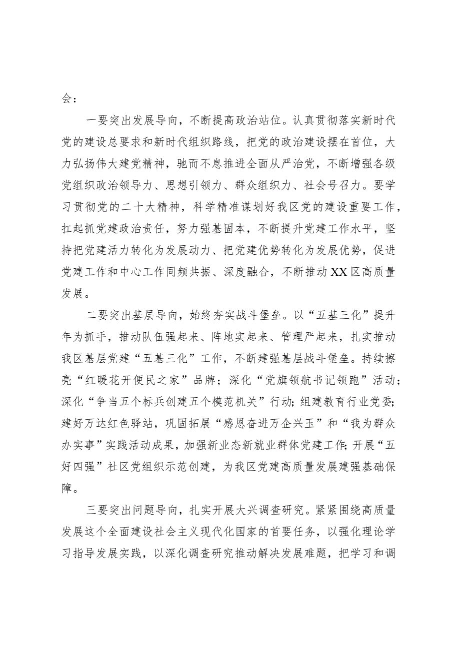 副书记在中心组2023年第二次专题集中学习会上的发言材料.docx_第2页