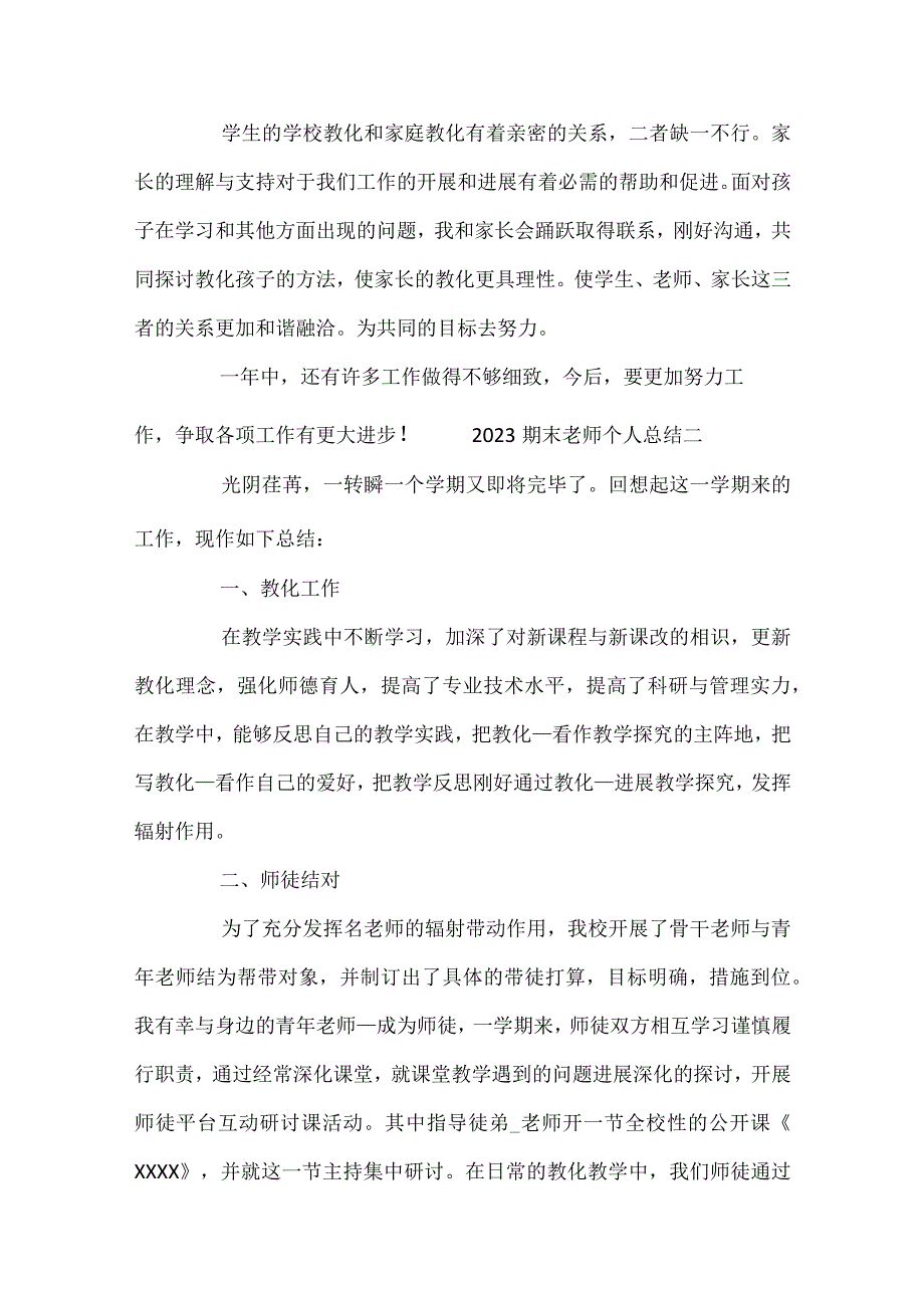 2023期末教师个人总结三篇.docx_第3页