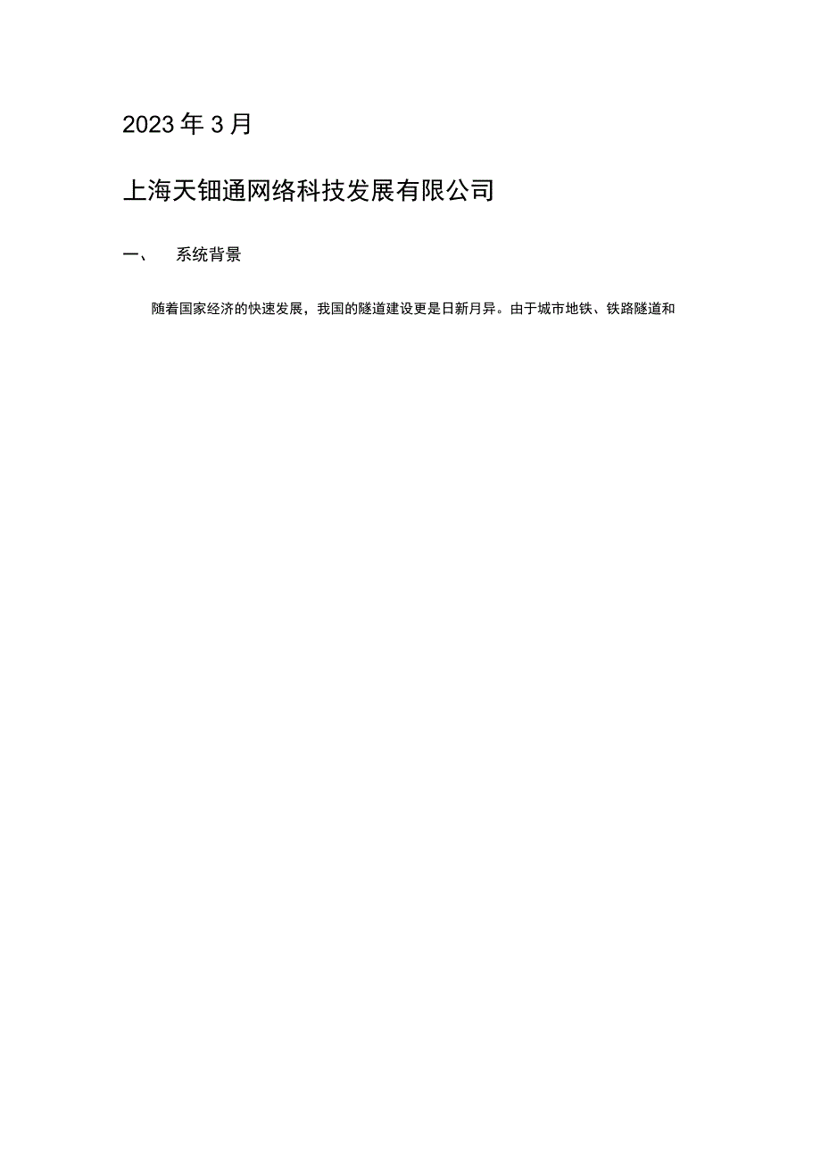 RFID人员安全管理方案.docx_第2页