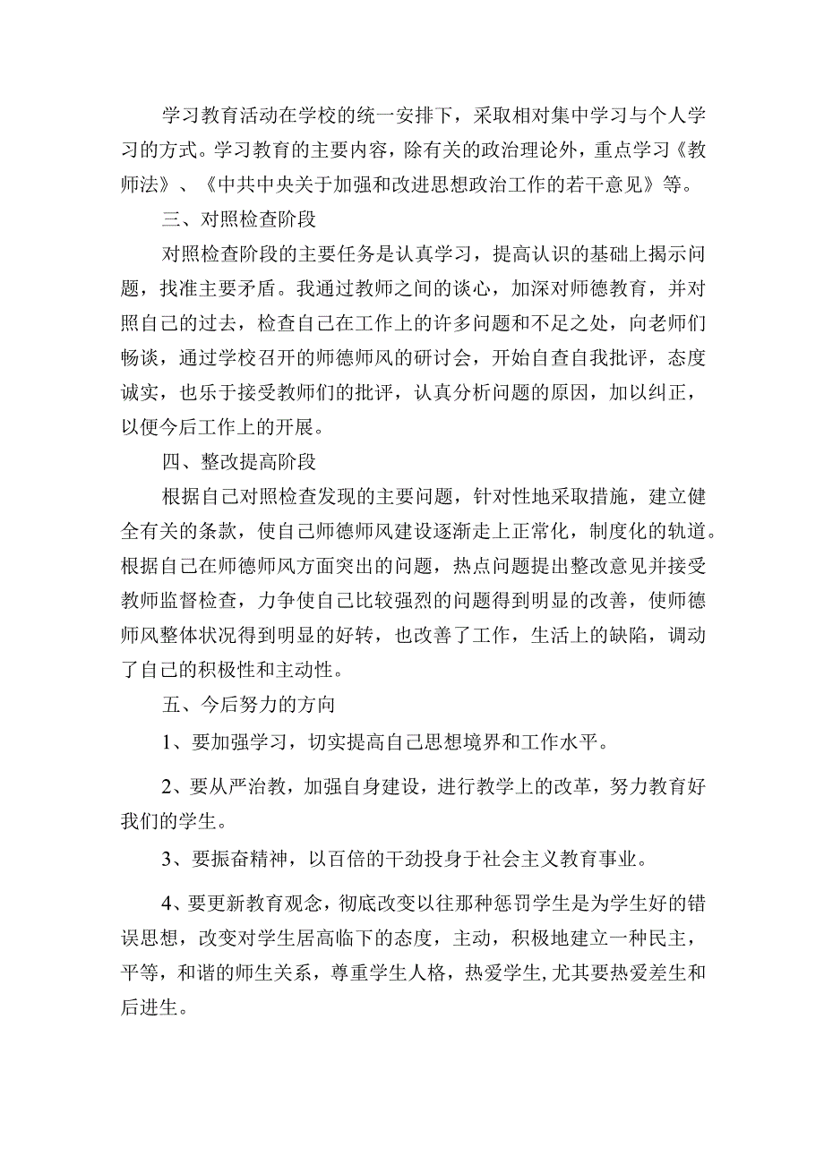 师德师风学习培训心得总结范文2篇.docx_第3页