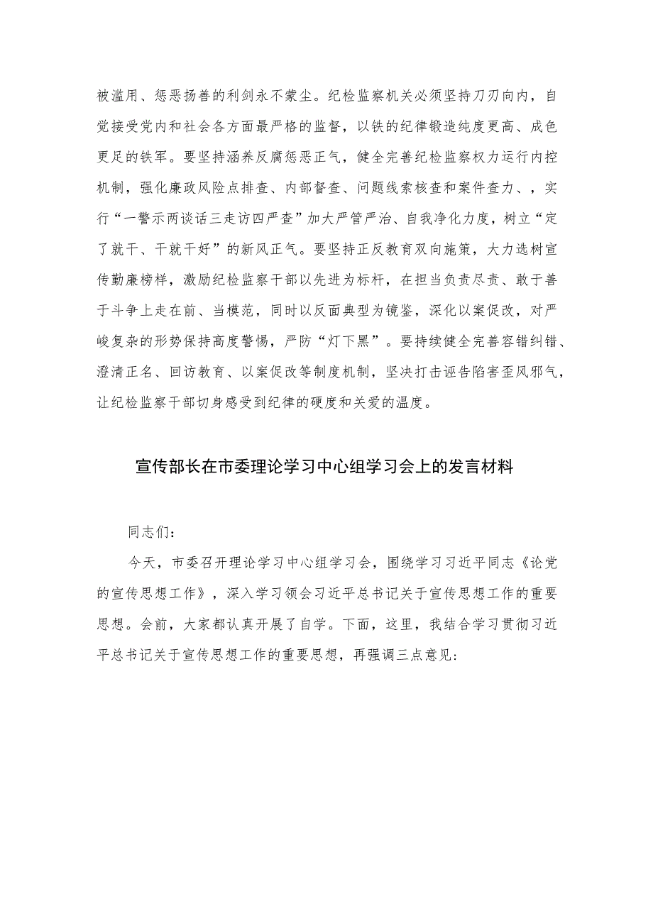 2023开展纪检监察干部队伍教育整顿专题研讨发言材料范文精选（3篇）.docx_第3页