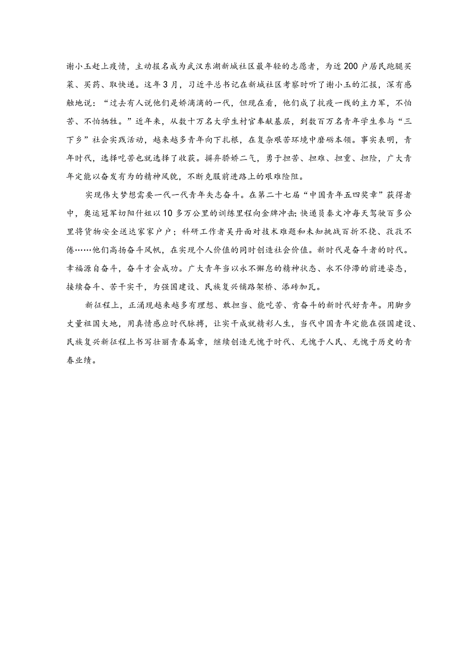 （2篇）学习同团中央新一届领导班子成员集体谈话“有理想、敢担当、能吃苦、肯奋斗”心得体会.docx_第2页