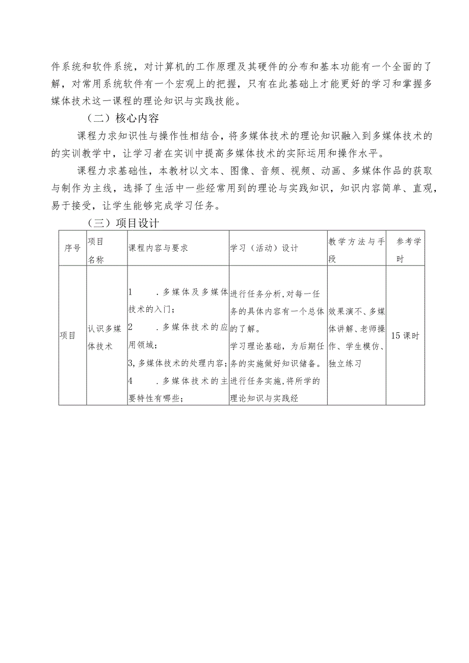 中等职业学校《多媒体技术》课程标准.docx_第3页