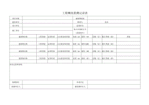 21、建筑消防设施检测记录(总)表(GA-503)(GA-836).docx