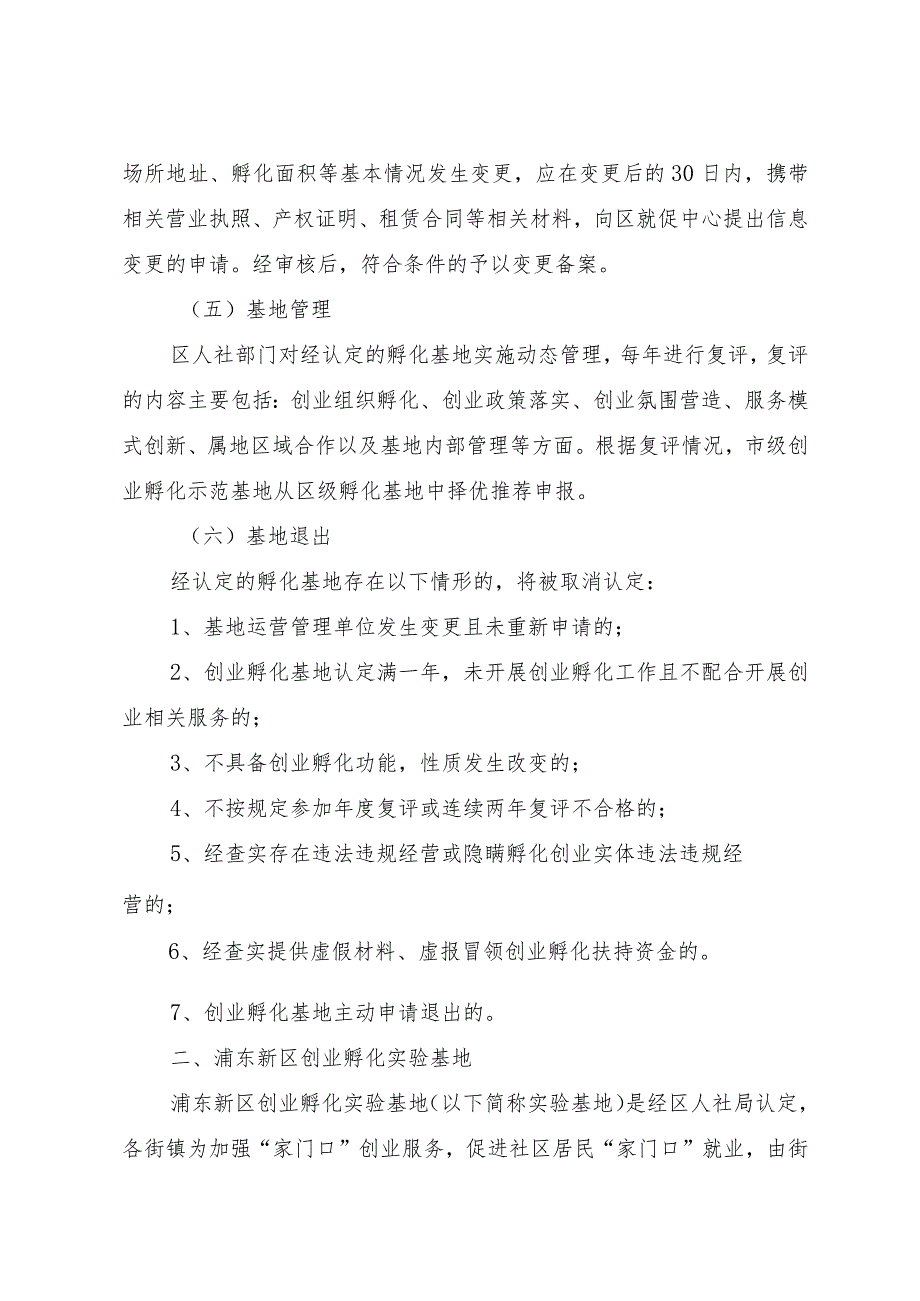 浦东新区创业孵化实验基地认定管理实施细则.docx_第3页