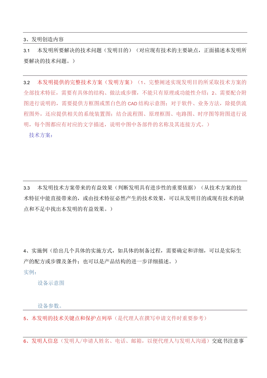 专利技术交底书样板.docx_第2页