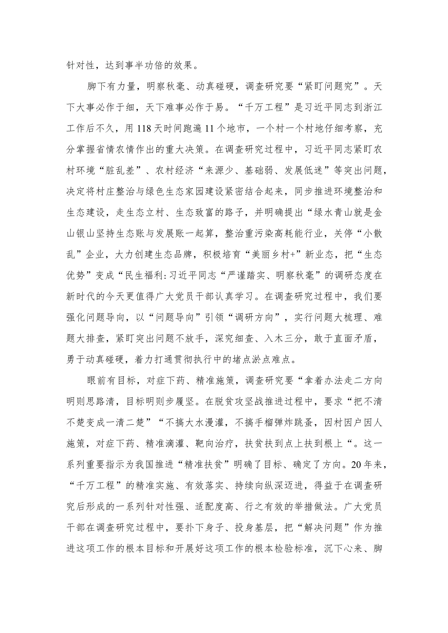 2023学习浙江“千村示范、万村整治”工程经验心得体会范文（共十篇）.docx_第2页