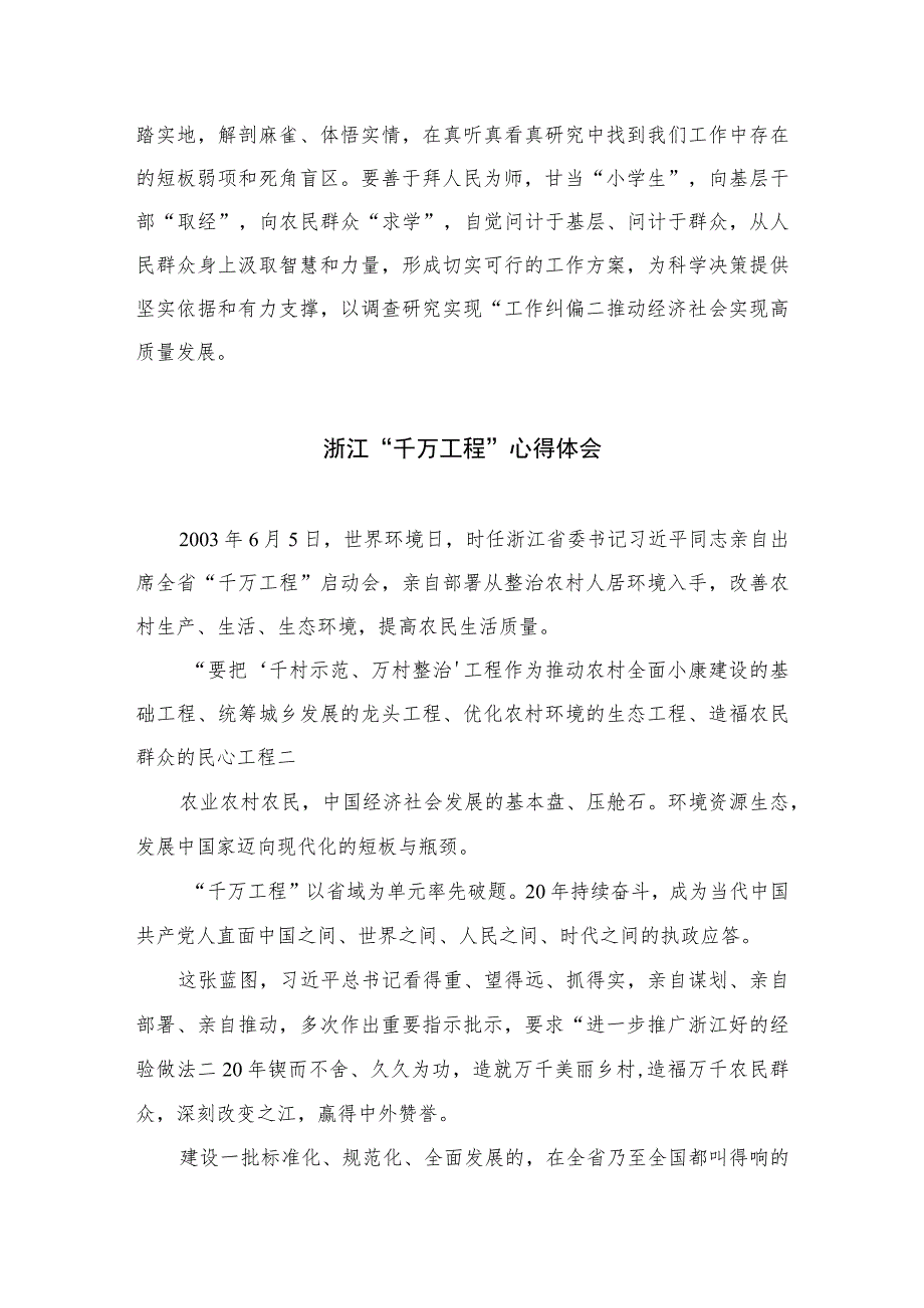 2023学习浙江“千村示范、万村整治”工程经验心得体会范文（共十篇）.docx_第3页