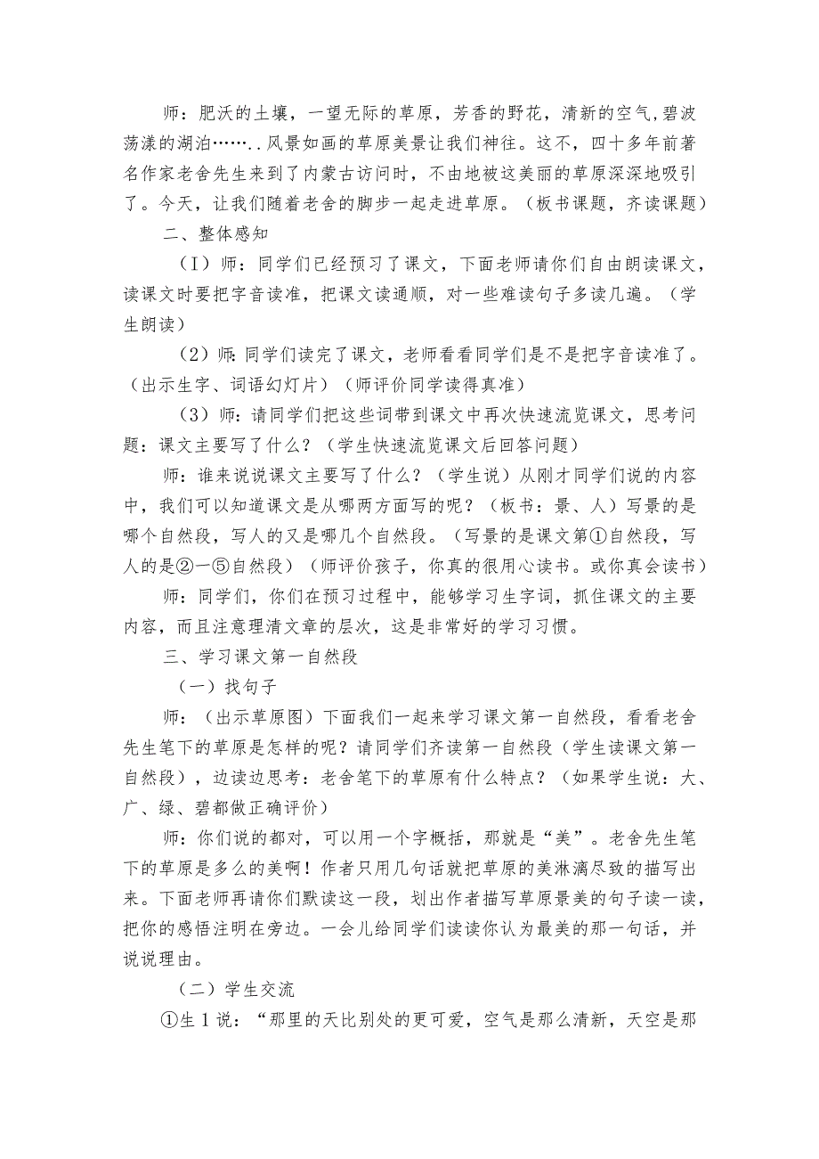 1《草原》一等奖创新教学设计_1.docx_第2页