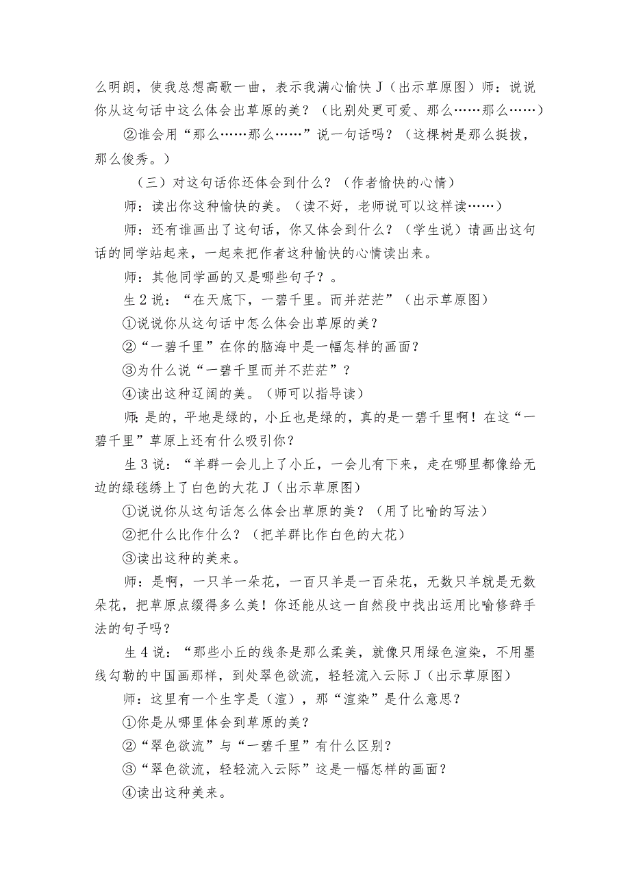 1《草原》一等奖创新教学设计_1.docx_第3页