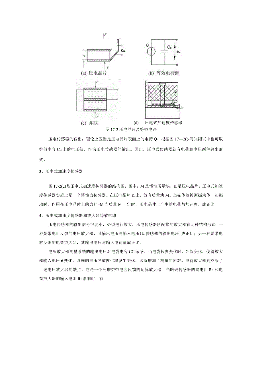 传感器应用技术实操练习17 ：压电式传感器测振动.docx_第2页