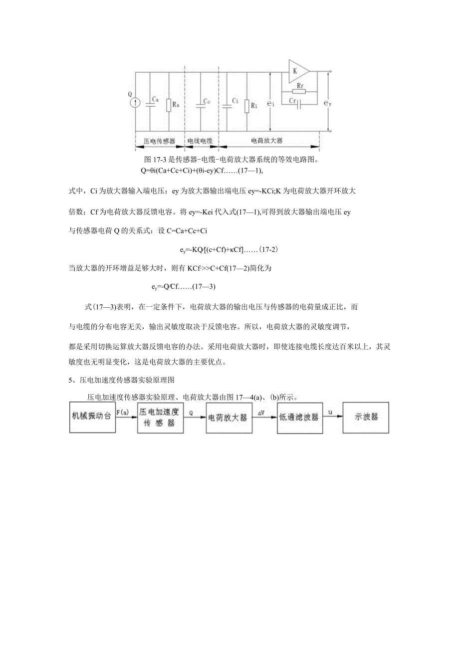 传感器应用技术实操练习17 ：压电式传感器测振动.docx_第3页