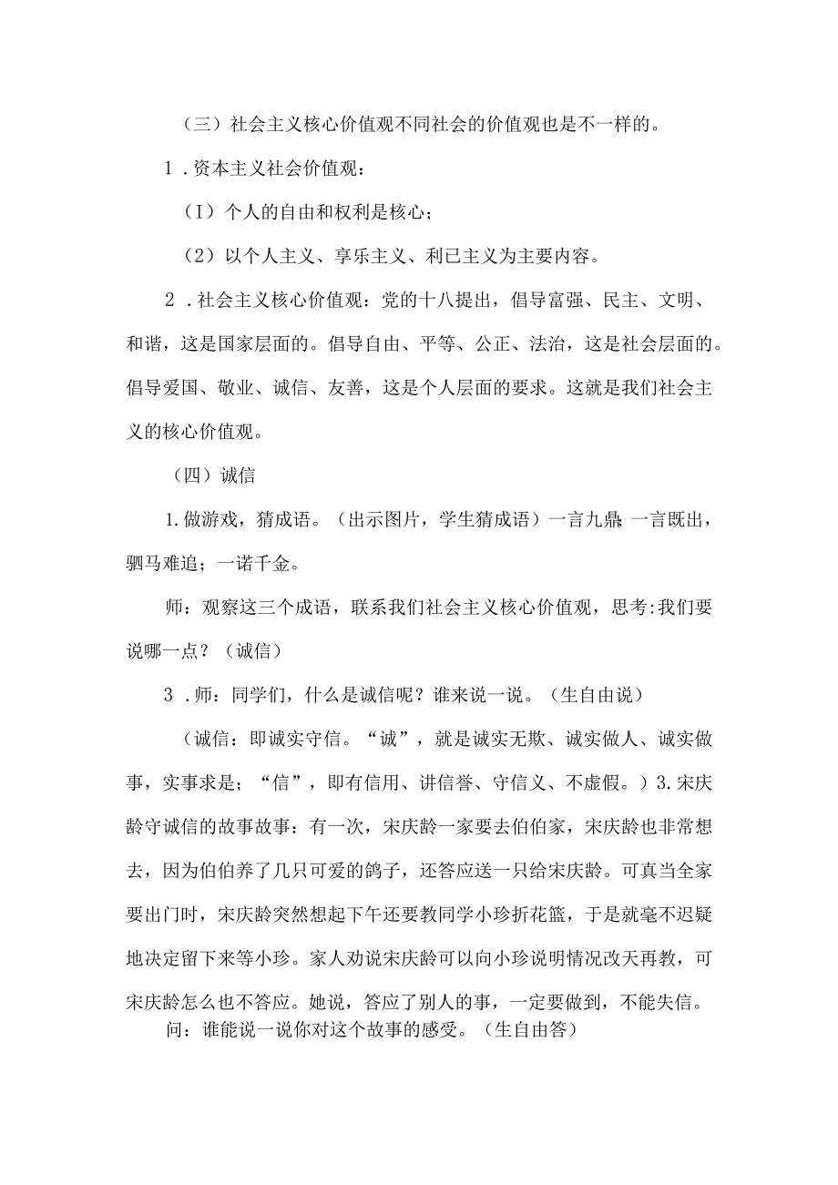 《社会主义核心价值观——诚信》教学设计.docx_第2页