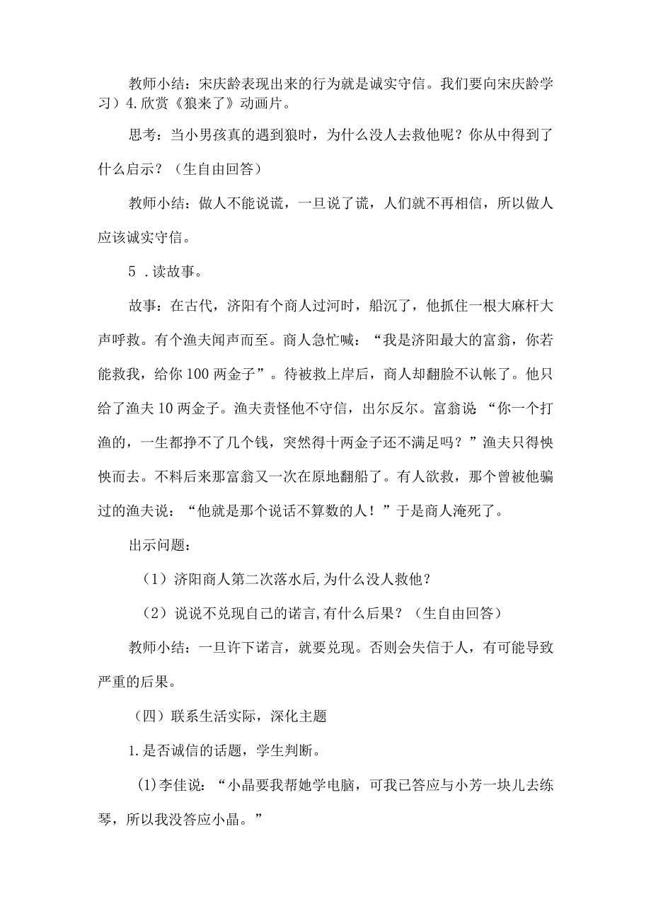 《社会主义核心价值观——诚信》教学设计.docx_第3页