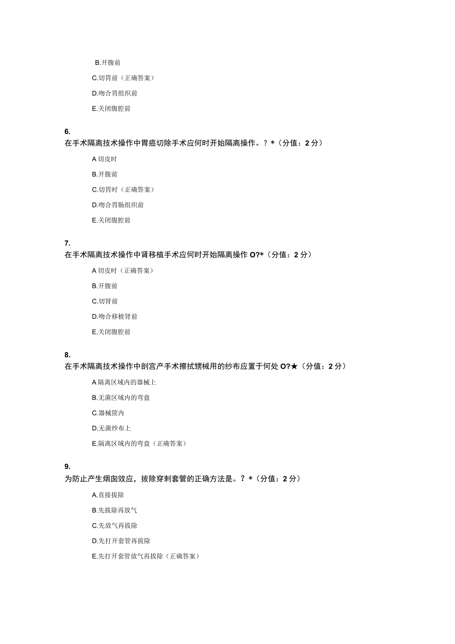 手术室护理指南-第四篇手术隔离技术试题及答案.docx_第2页