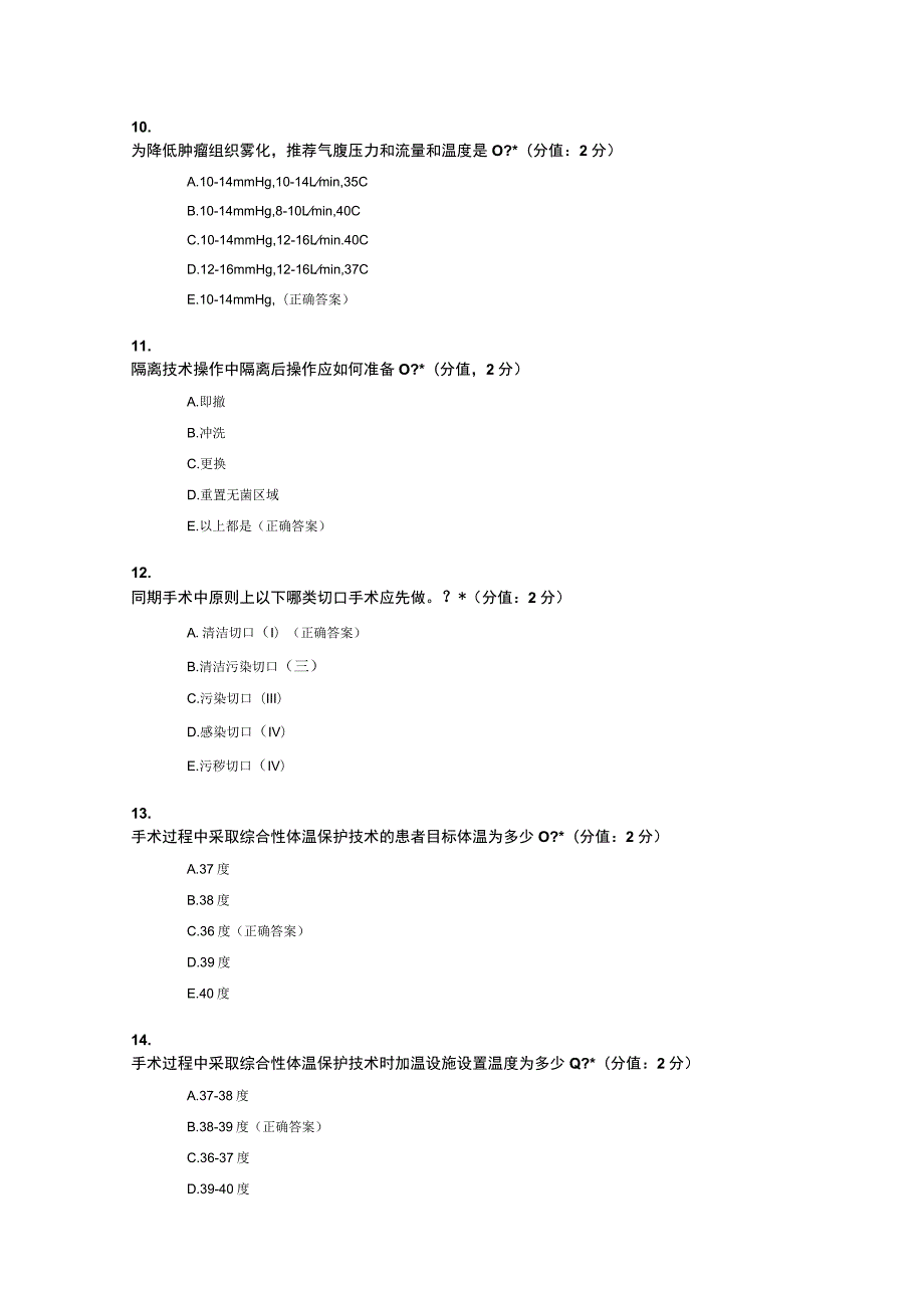 手术室护理指南-第四篇手术隔离技术试题及答案.docx_第3页