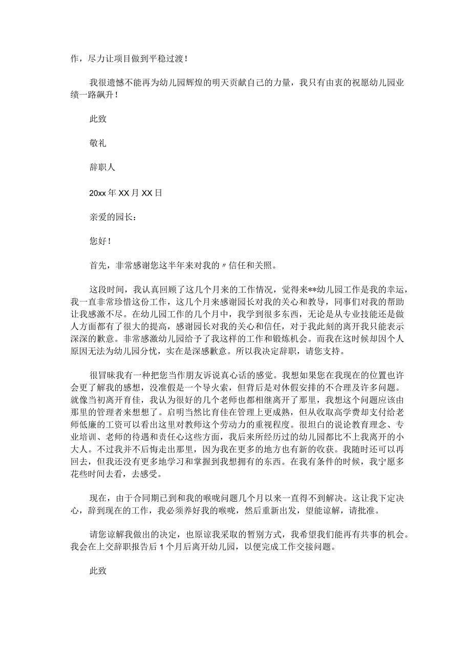 幼儿教师辞职信500字九篇.docx_第2页