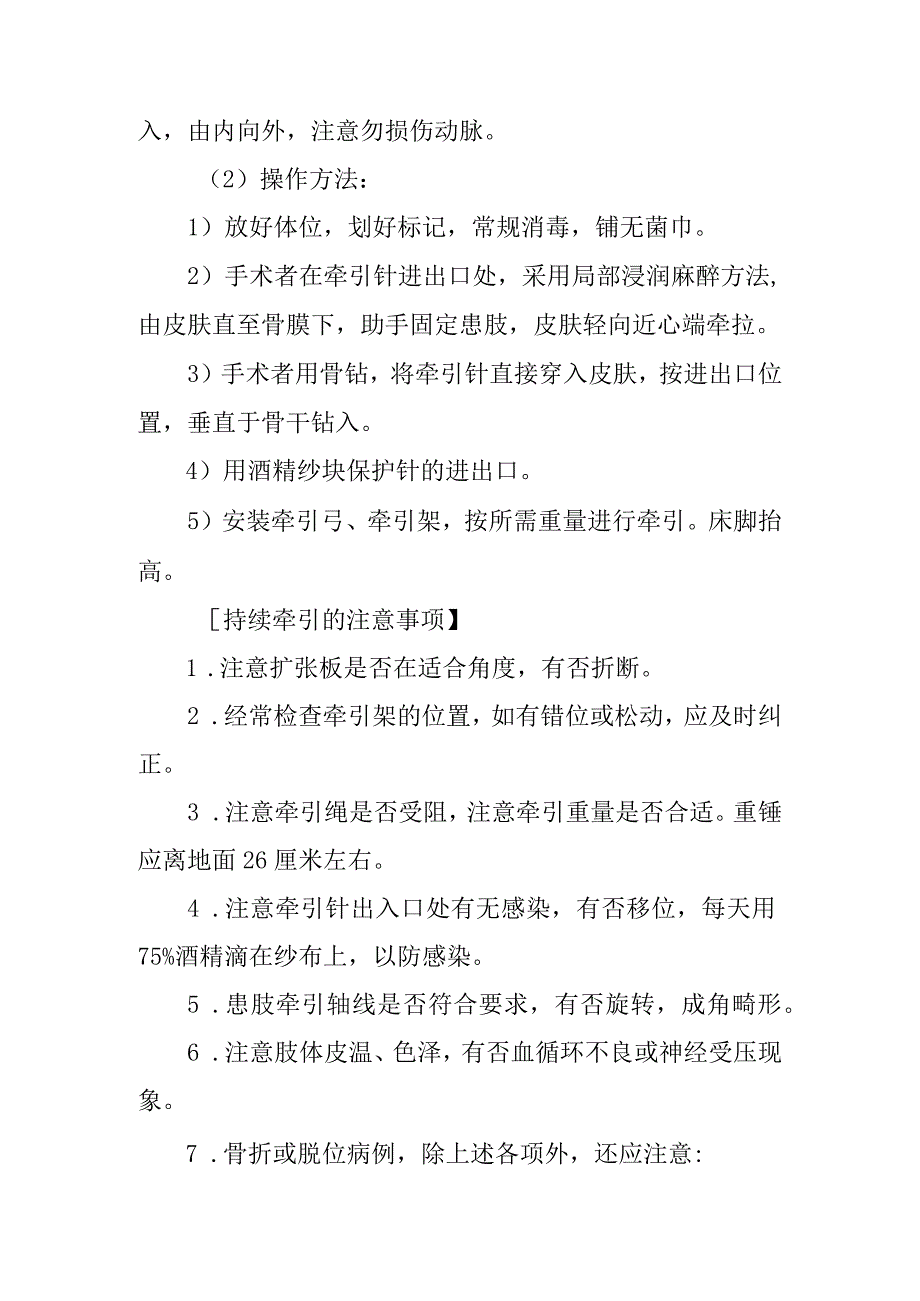 牵引术诊疗常规.docx_第2页