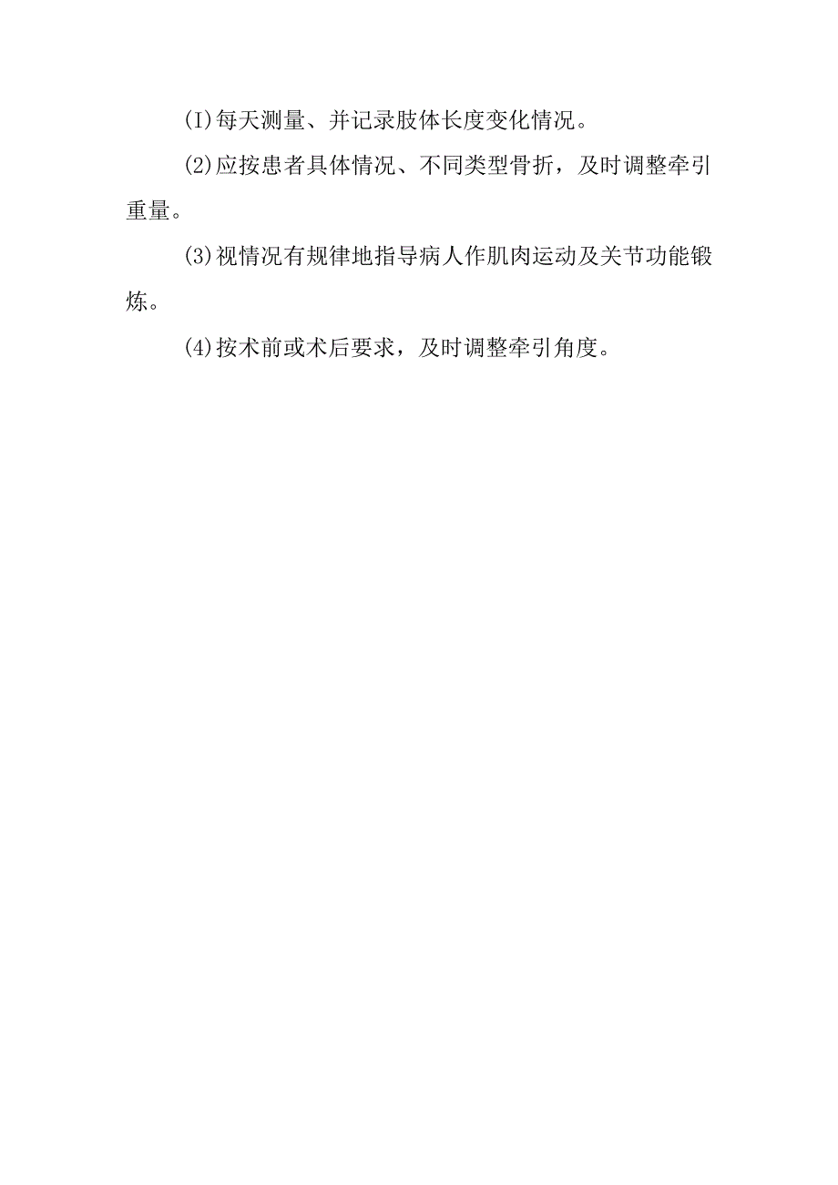 牵引术诊疗常规.docx_第3页