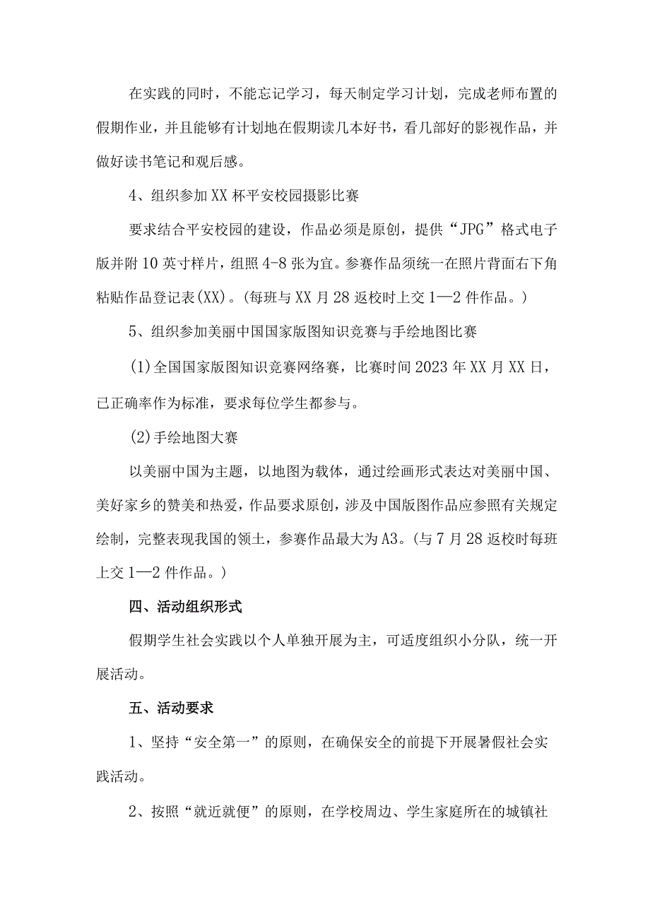 2023年乡镇学校学生暑期社会实践活动方案 （3份）.docx_第2页