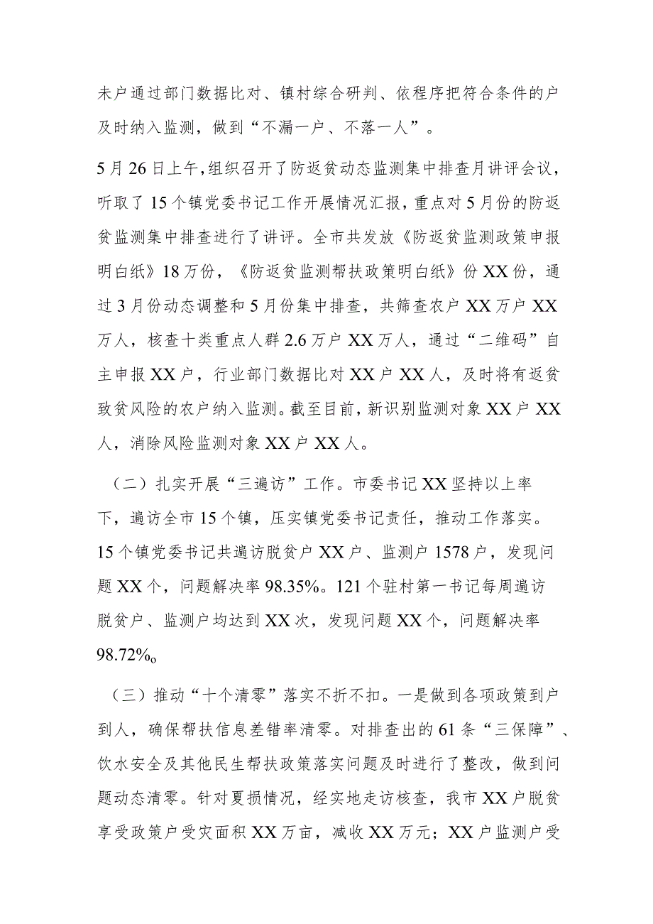 市乡村振兴局在2023年上半年工作总结和下半年工作计划.docx_第2页