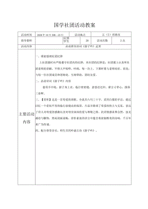 国学社团活动教案4.docx