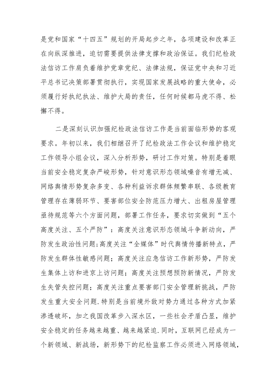 座谈会发言：在新起点上推动纪检信访工作发展进步(4).docx_第2页