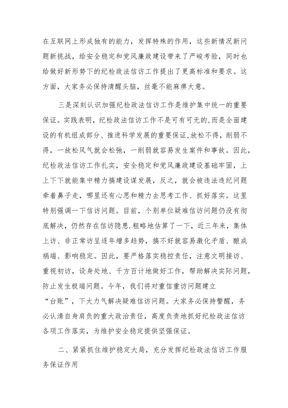 座谈会发言：在新起点上推动纪检信访工作发展进步(4).docx_第3页