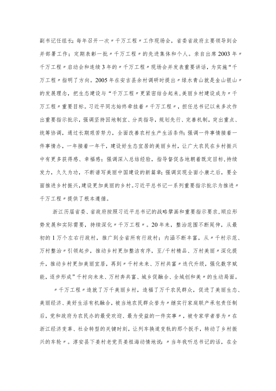 2023学习浙江千万工程经验研讨发言汇报范文最新精选版【10篇】.docx_第2页