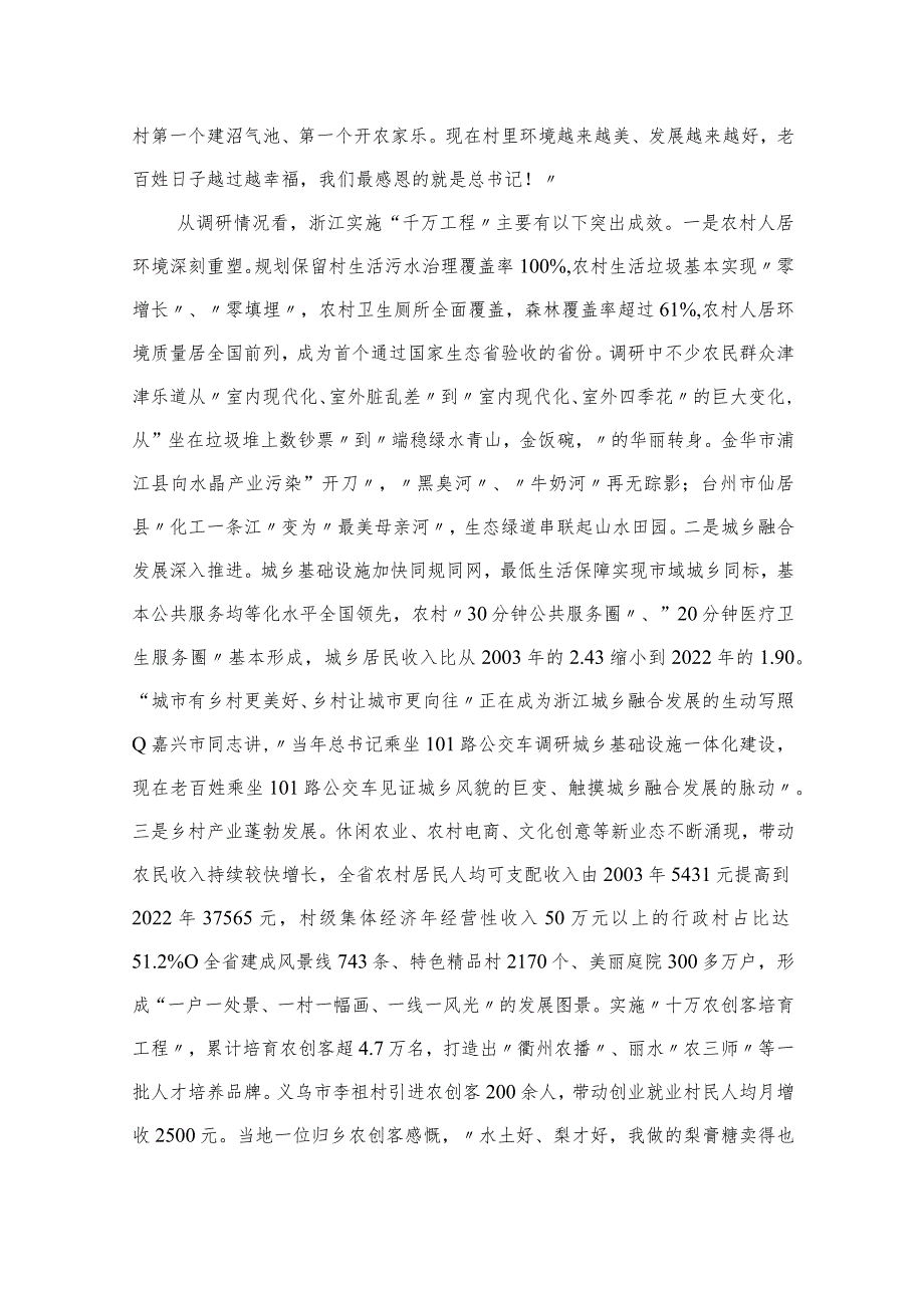 2023学习浙江千万工程经验研讨发言汇报范文最新精选版【10篇】.docx_第3页