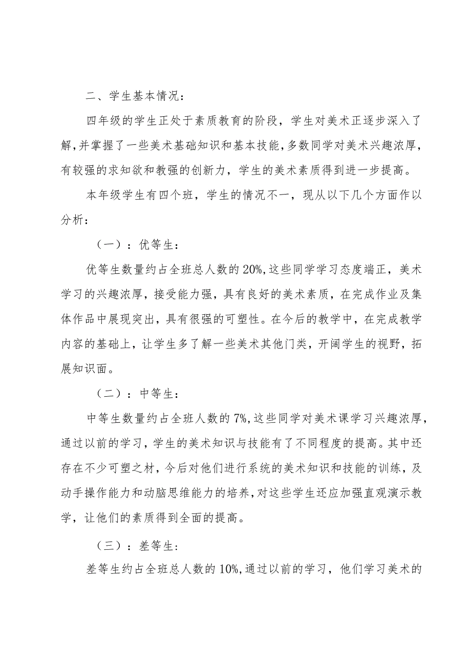 学期教学计划15篇.docx_第2页