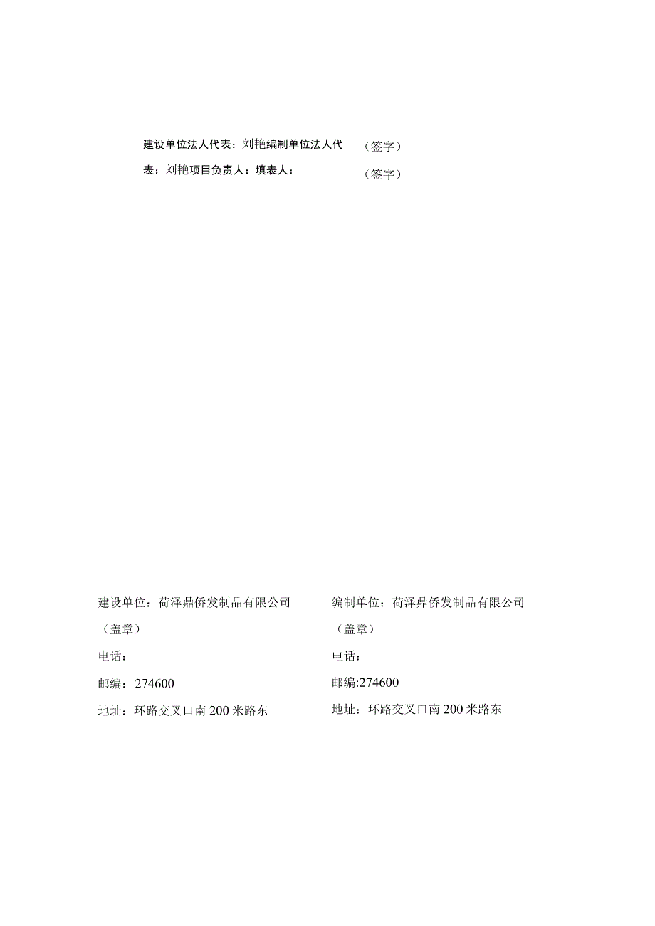 菏泽鼎侨发制品有限公司年产40吨发制品项目一期竣工环境保护验收监测报告.docx_第3页