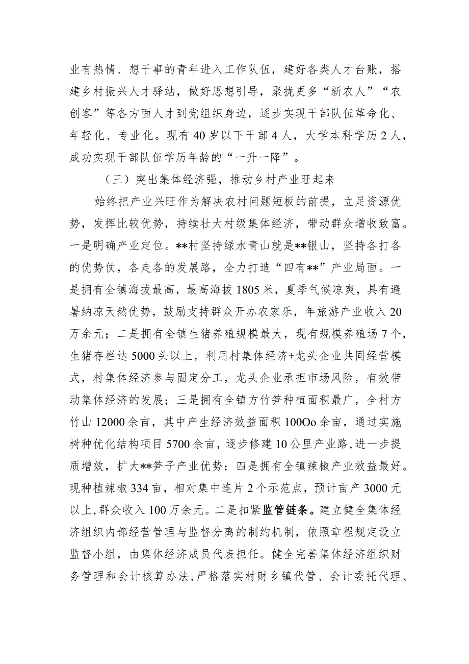 2023基层某村党建引领乡村振兴典型案例做法介绍工作汇报共3篇.docx_第3页