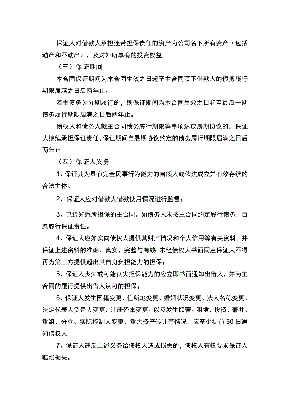 保证合同书.docx_第2页