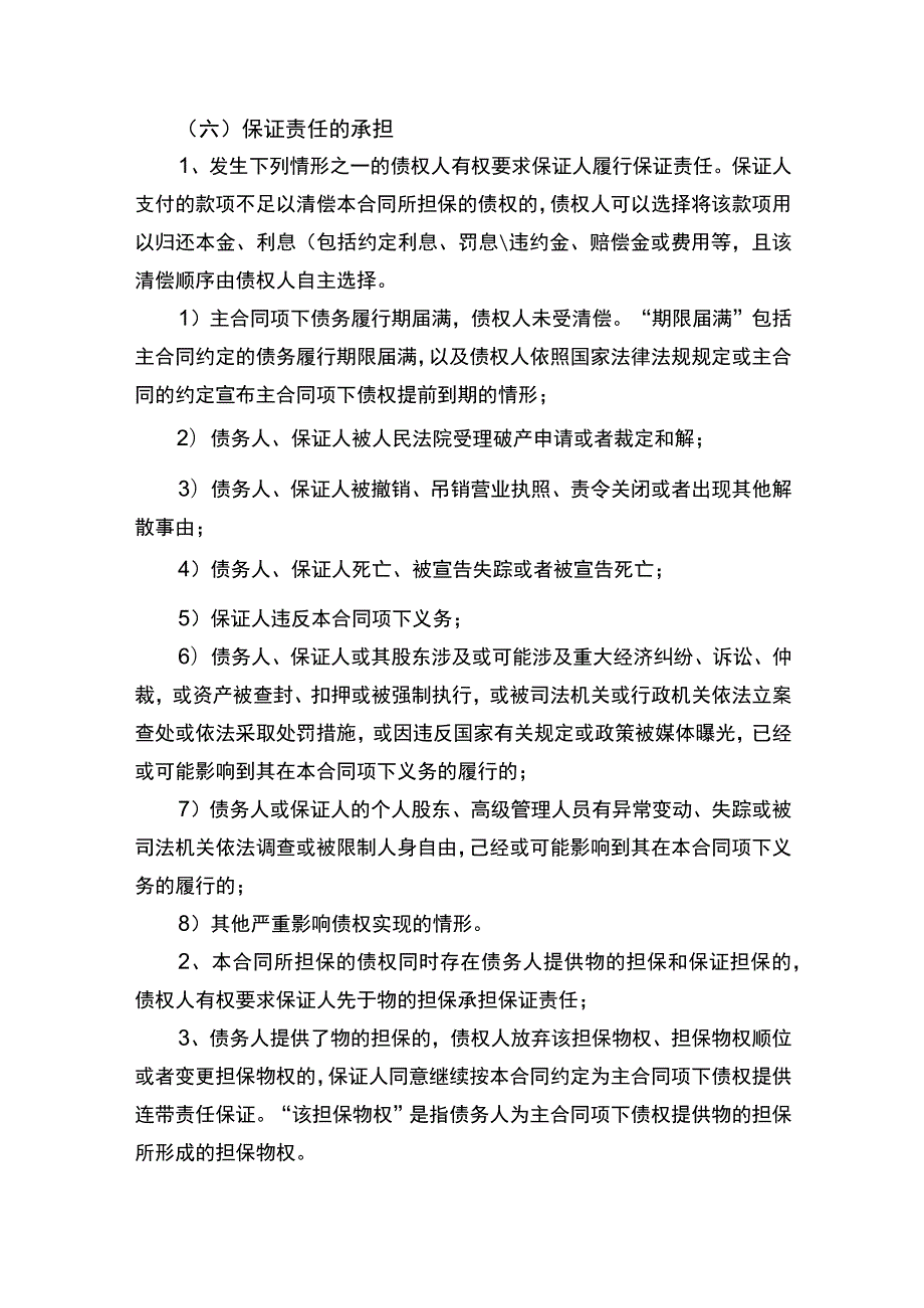 保证合同书.docx_第3页