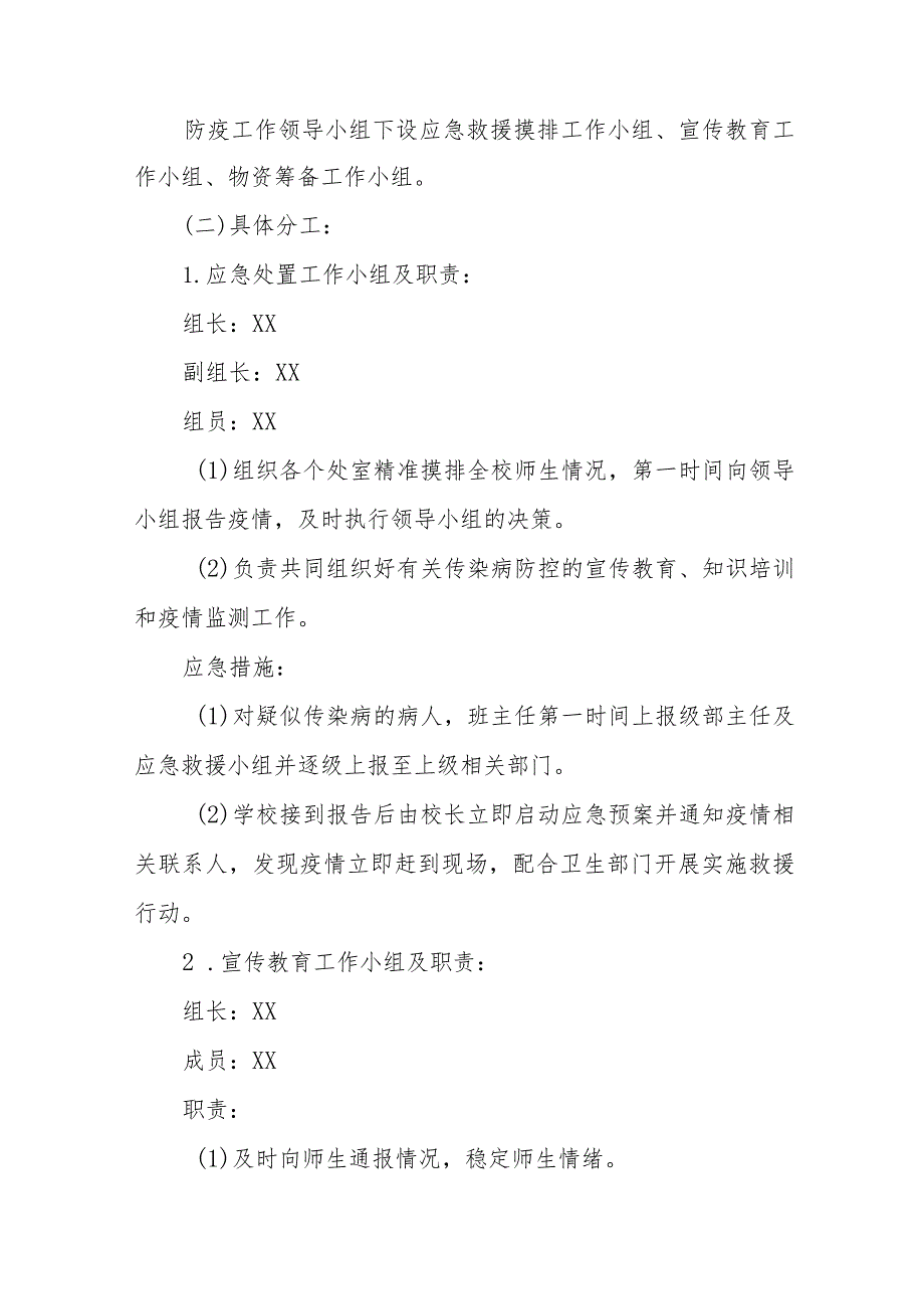 学校2023年秋季开学返校疫情防控工作方案精品八篇.docx_第2页