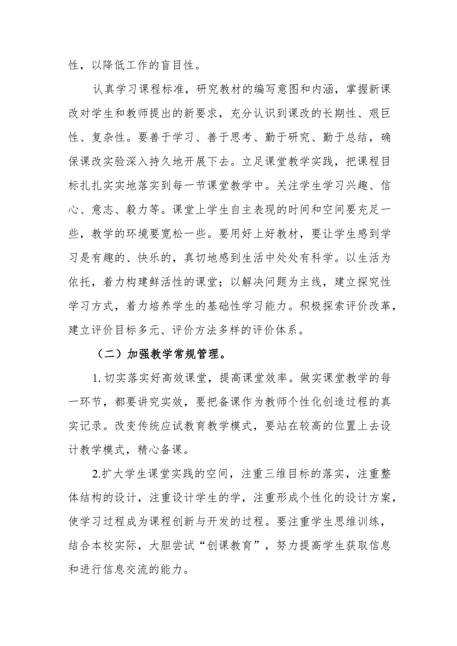 小学科学组2023—2024学年度教研工作计划.docx_第2页