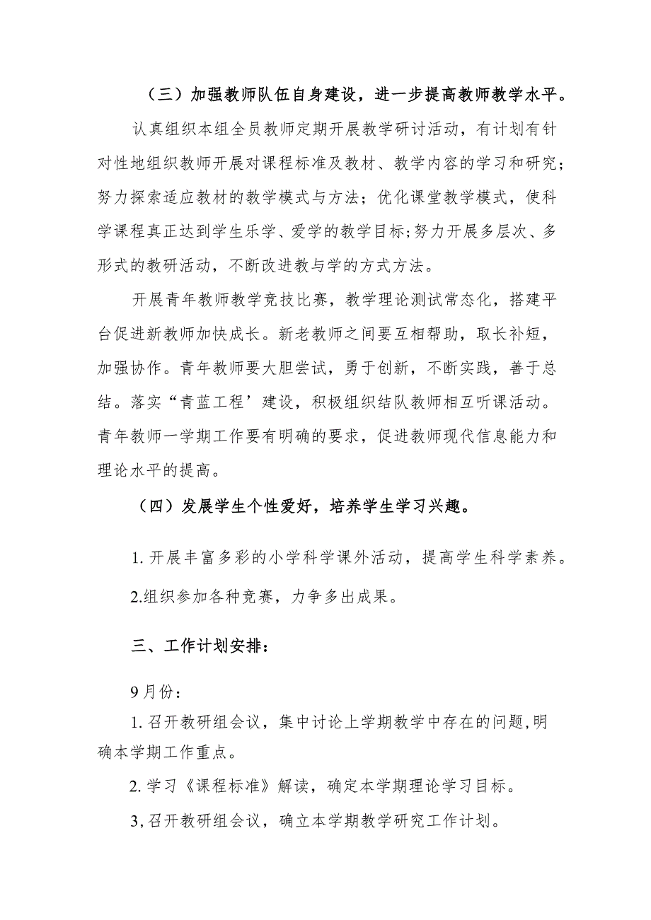 小学科学组2023—2024学年度教研工作计划.docx_第3页