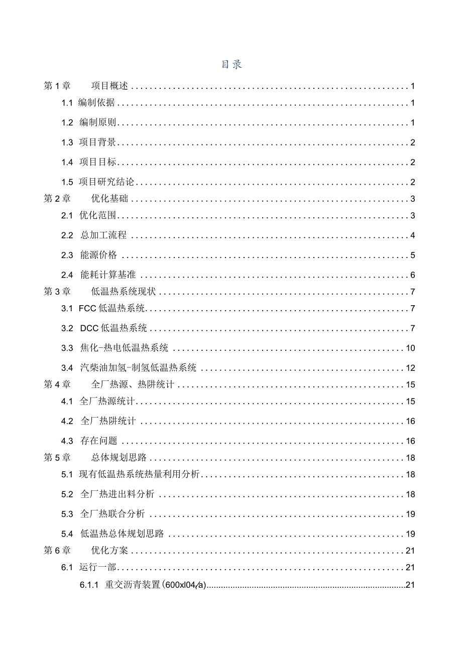 石化余热综合利用项目初版优化报告.docx_第2页