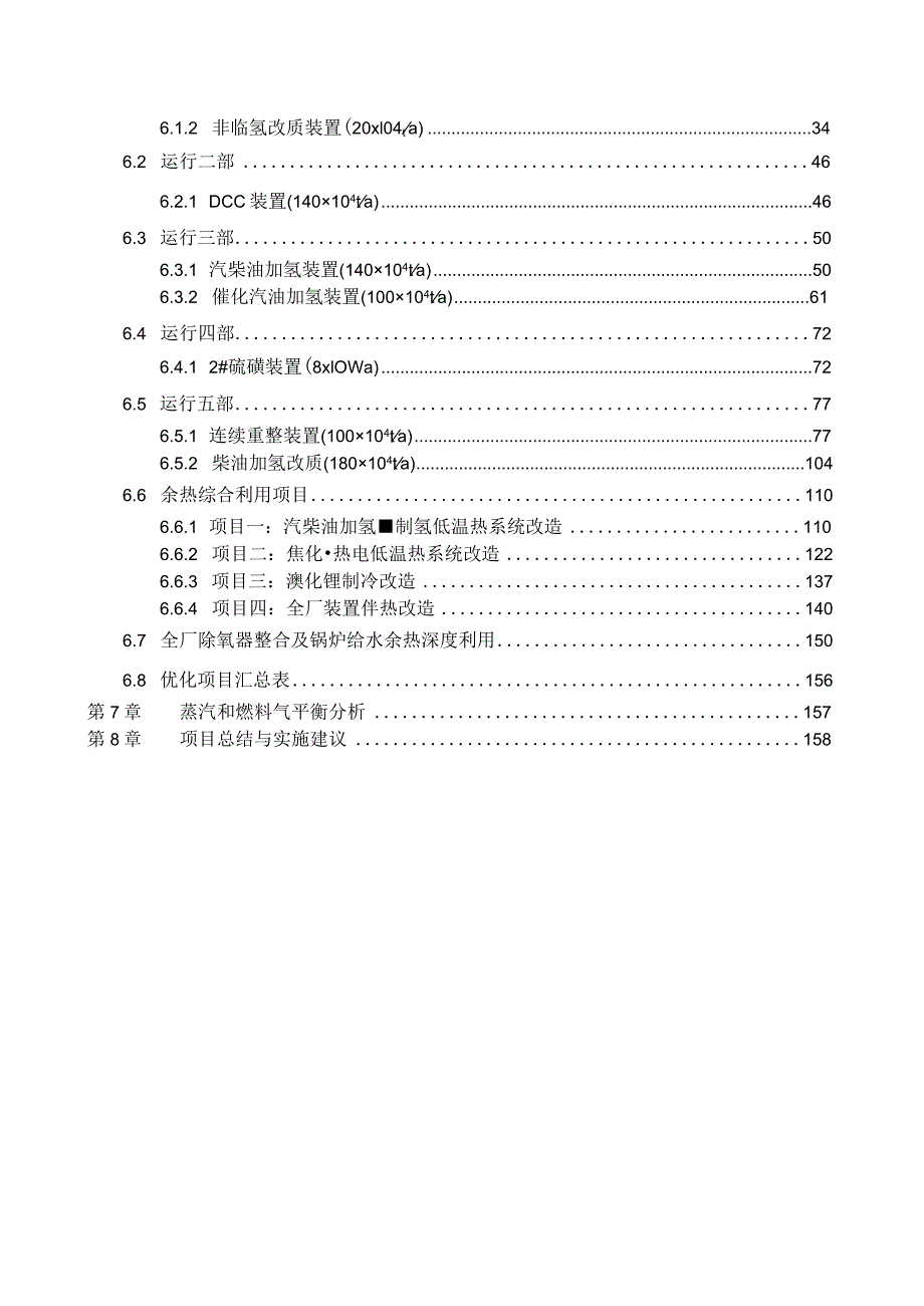 石化余热综合利用项目初版优化报告.docx_第3页