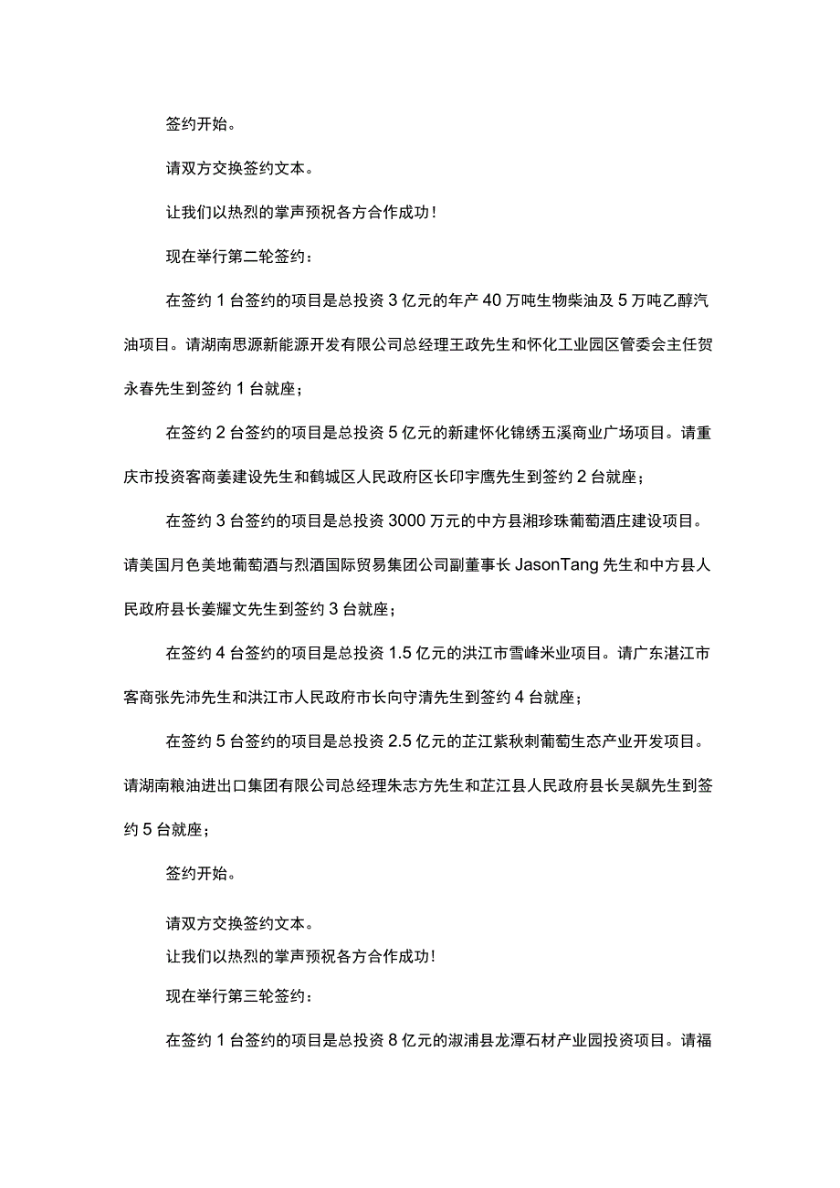 招商项目推介会主持词.docx_第3页