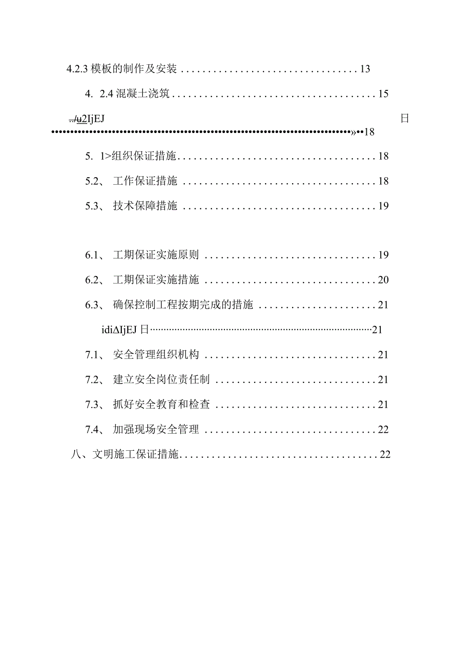 高速公路（安顺至紫云段）第AZTJ-2合同段两阶段施工组织设计.docx_第2页