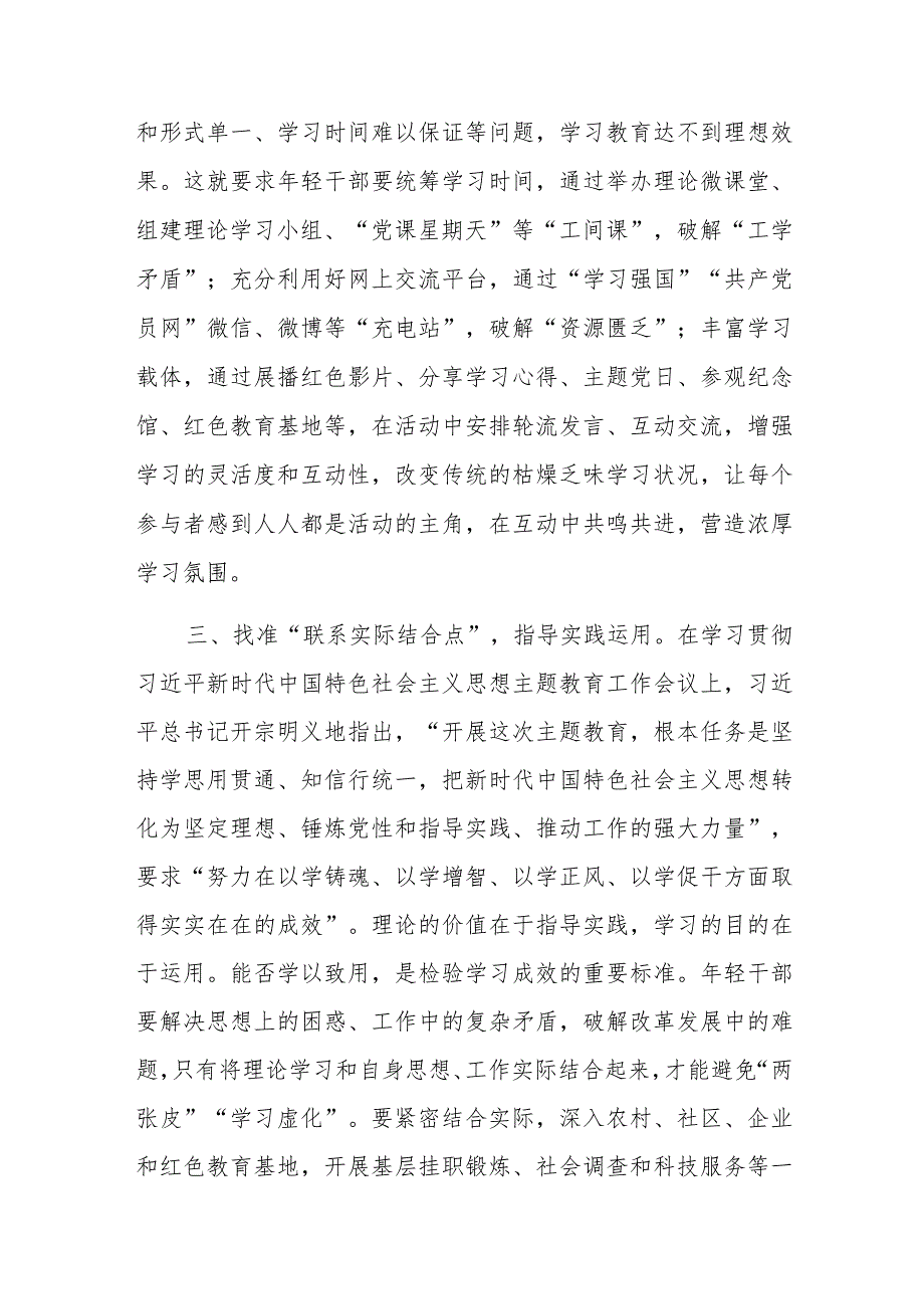 凝心聚力提素质踔厉奋发新征程交流研讨材料.docx_第3页